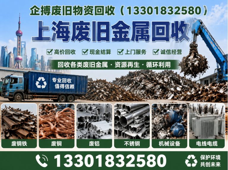 杨浦区上海废旧金属回收展示图
